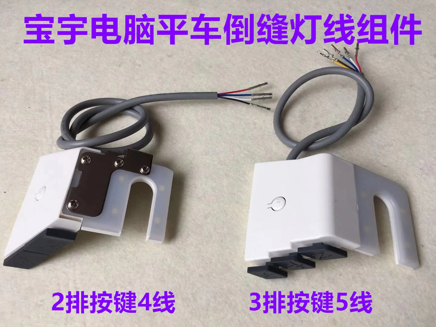 

Baoyu 280 Компьютерный стежок обратного шва, кабель освещения 288, автоматический обратный игольчатый переключатель света 281, машина с компьютерным управлением