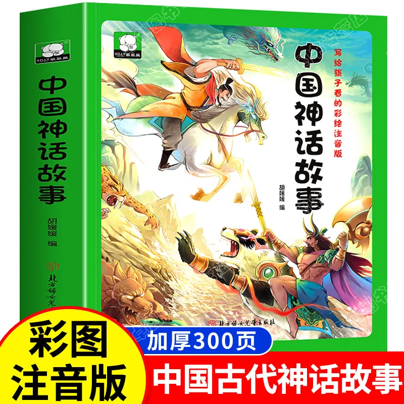 Chinese Ancient Mythology Stories, Extracurricular Reading Books for First Grade Elementary School Students