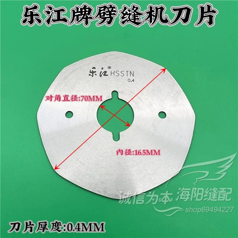 Lejiang Brand Double-Sided Seam-Cutting Machine Blade 0.40.50.6 Cashmere Split Machine Sewing Machine High Speed Steel Blade