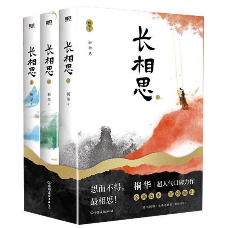 Longing For You 3 Volumes In Total Tong Hua China Friendship Publishing Company 9787505756434 Book