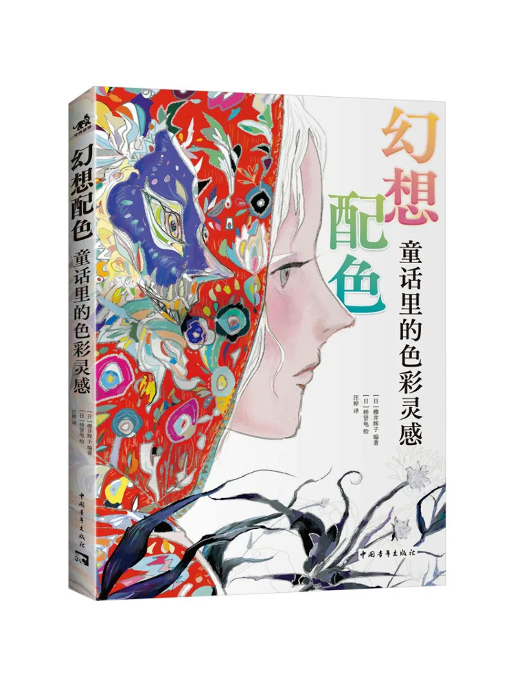 

Книга-Winshare Fantasy Соответствие цветов Вдохновение цвета из сказок