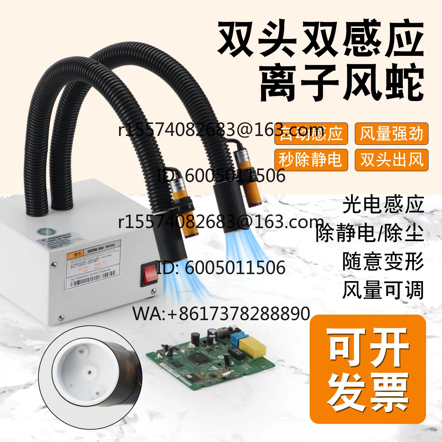 Photoelectric induction ion wind snake electrostatic high voltage dust removal gun