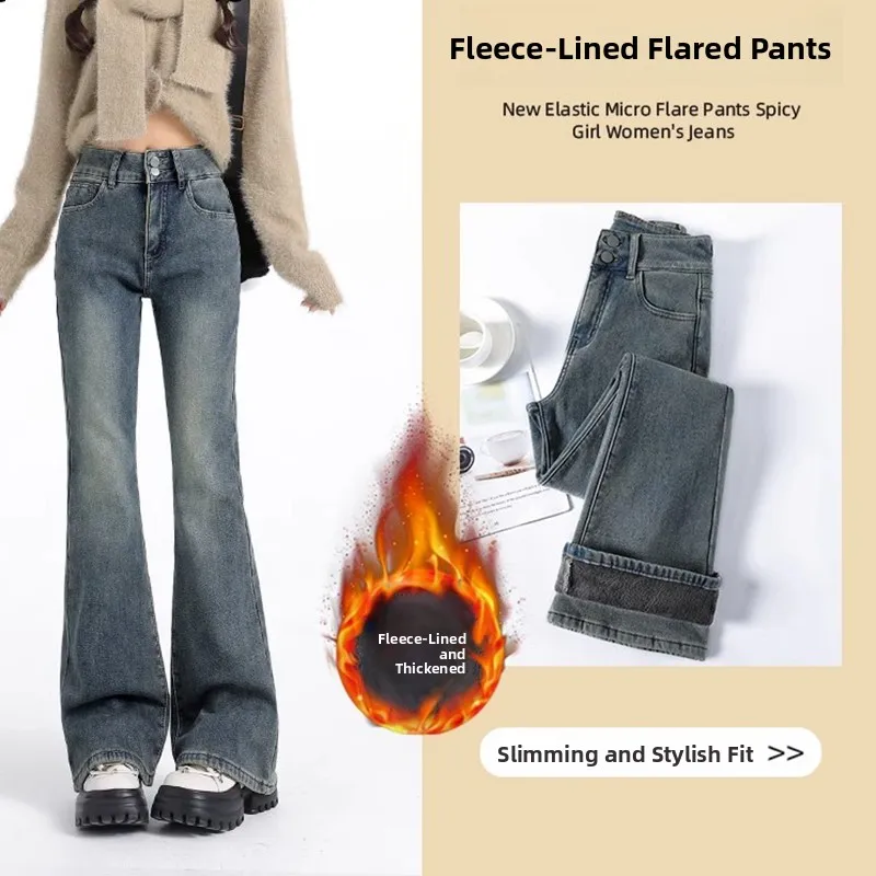 

Retro American Fce Lined Flared Jeans Women's Autumn Winter High Waist Slimming Warm Drapey Floor Length Bell Bot