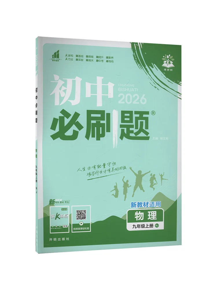 

Book-Winshare Ak Standard Physics Grade 9 First Semester People's Education Edition Must Do Questions For Junior High School