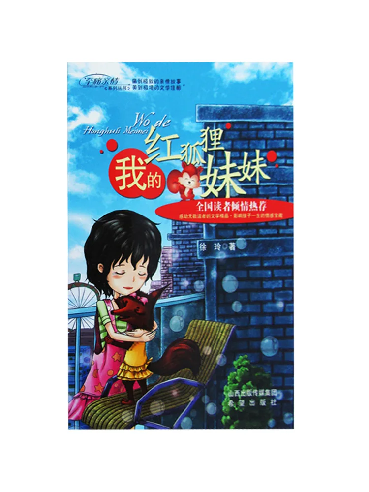 Book-Winshare My Red Fox Sister-image