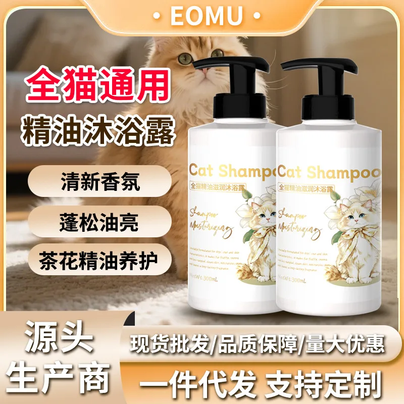 Camellia Oil Cat Shampoo Pet Hair Wash Shampoo Fluffy Smooth Coat Care Oil Control Grooming Bath Shampoo for Cats Dry Dull Fur