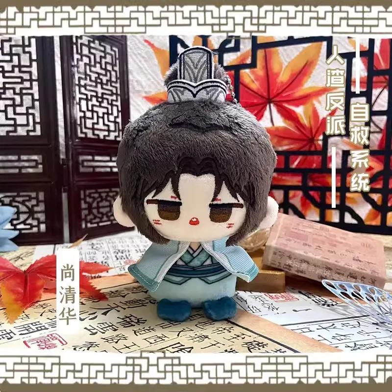 Llavero colgante de felpa para niños, sistema de autoahorro de villano de espuma, Shen Qingqiu Luo Binghe Shang Qinghua, Adorable, regalo para fanáticos, 12cm