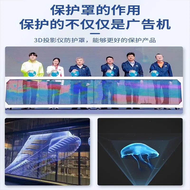 Holographic projector acrylic protective cover shopping mall advertising machine