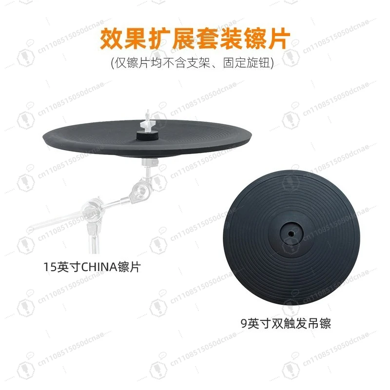 Effect expansion set Electronic drum cymbals set Electronic drum universal special cymbals optional