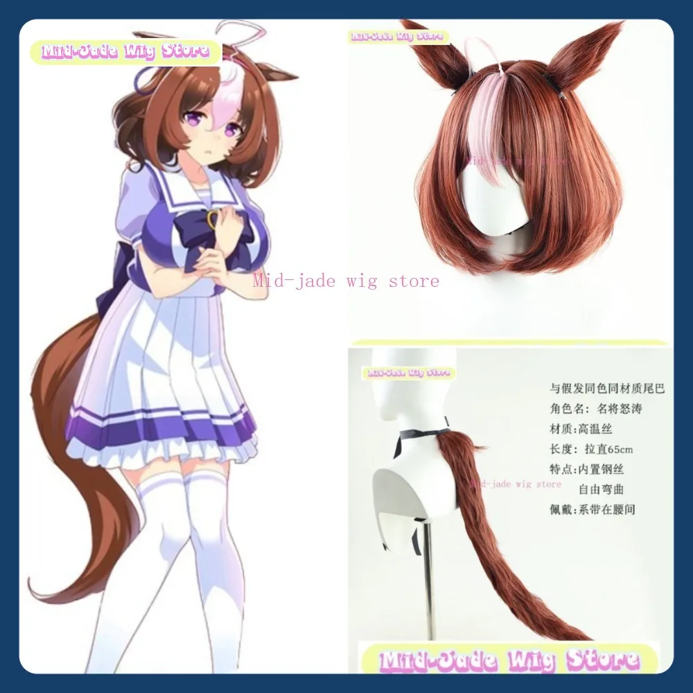 

Mid-jade Wig Store Uma Musume Meisho Doto Cosplay Wig Anime Game Role-playing Synthetic Hair Halloween Party Costumes Props