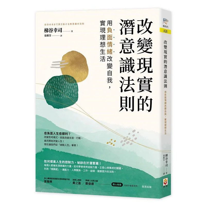 

Подсознательное право изменения реальности трансформируют себя с отрицательными эмоциями и достиг идеальной жизни 9786267172049