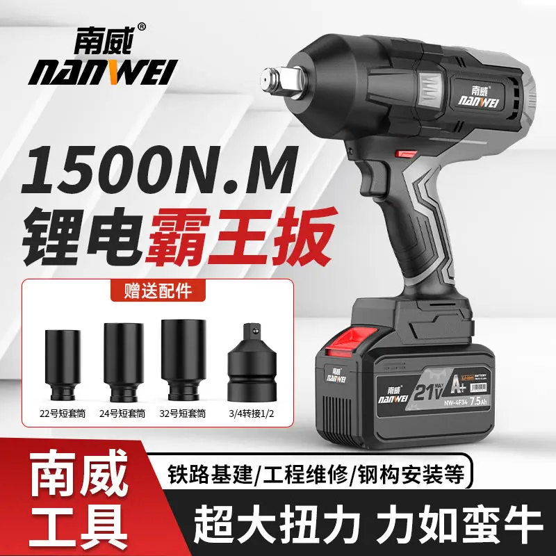 

Nanwei brushless impact electric wrench Lithium electric wind gun high torque electric lifting tower tower wrench