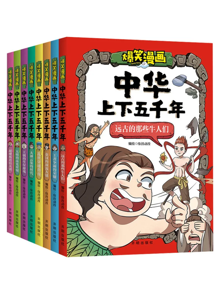 

Книга-Winshare Веселые комиксы Пять тысяч лет Китая Полный 8 томов