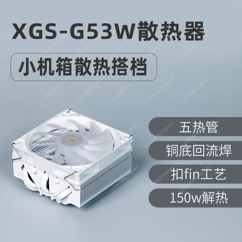 XGS-G53W Pure White Cpu Lower Pressure Radiator 1700 Five Heat Pipe ITX/MATX Small Chassis Non-axp90