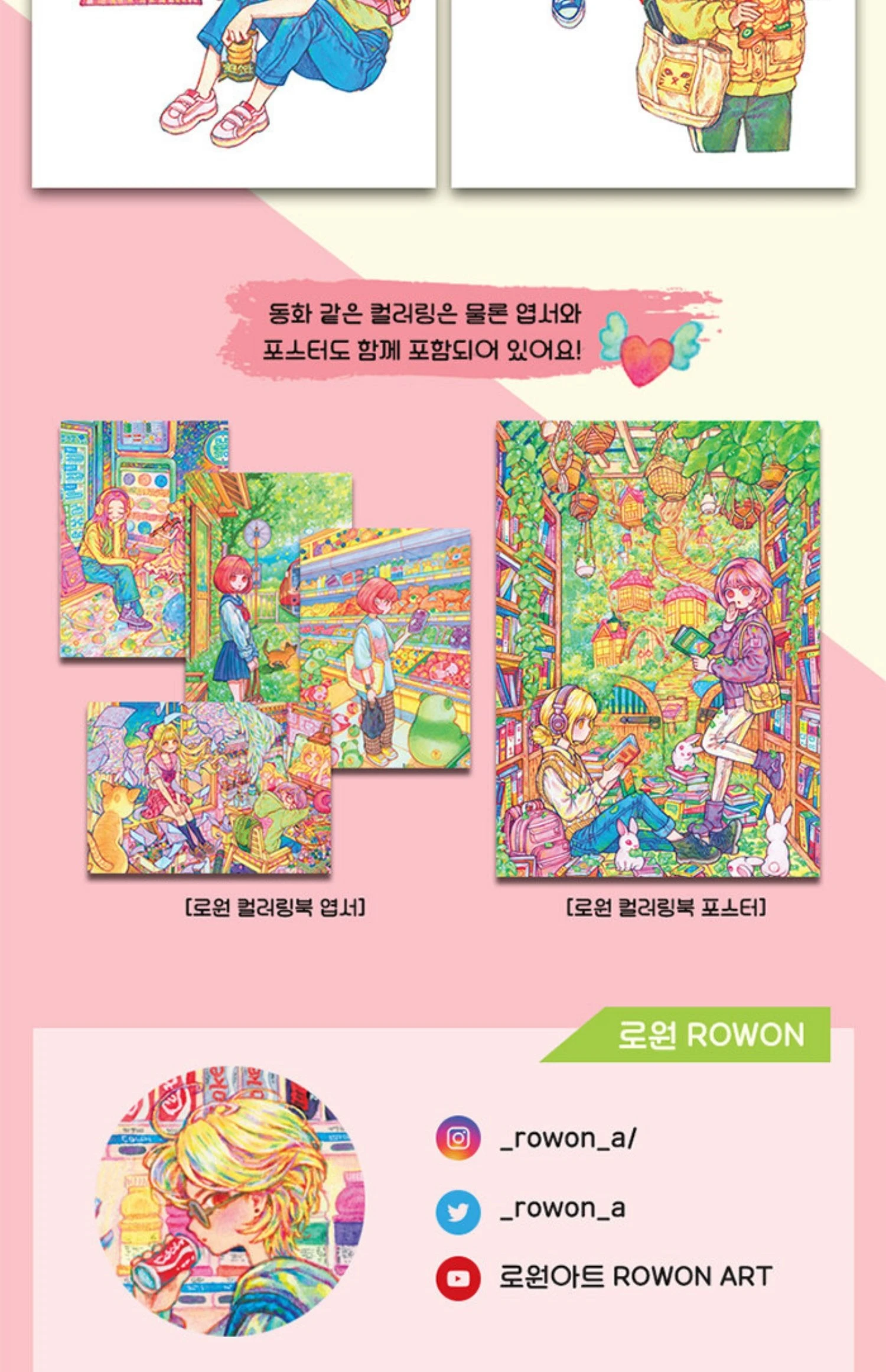 ROWON'S COLORING BOOK Drawing Book In Korean Korea Coloring Book Adult Decompression Coloring Picture Book Painting Collection