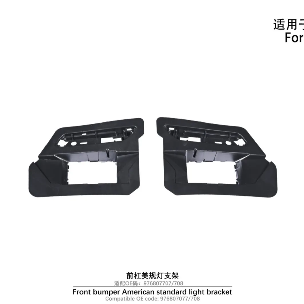 

Suitable for 24-UP model Panamera 976OE front bumper US-spec lamp bracket