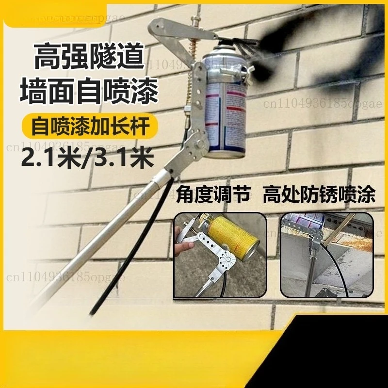 Tunnel high wall marking artifact Self-spray paint bottle Extension rod Self-spray paint Pipeline spray paint Telescopic rod