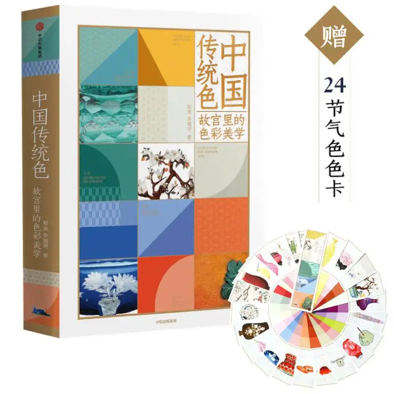 Traditional Chinese Colors: The Color Aesthetics of The Forbidden City Illustration Color Scheme Reference Book