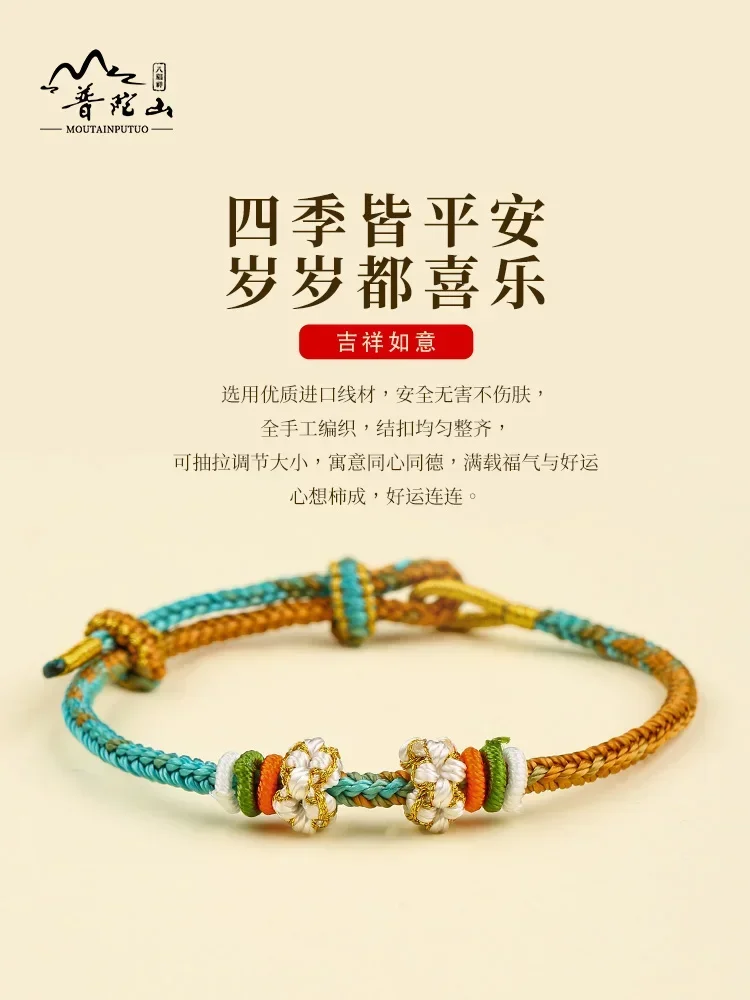 UMQ Putuo Mountain Figure Pure Handmade Woven Peach Blossom Knot Bracelet for Men and Women DIY Accessories Lucky Bead Hand Rope