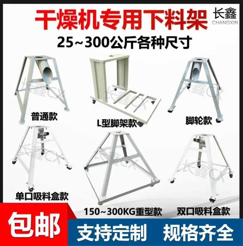 Inj-ection molding dryer casters, tripods, drying buckets, iron frames, hot material support frames, drying machine unloading