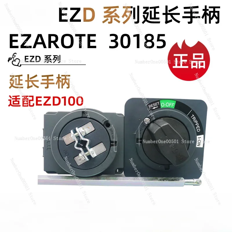 

Удлинительная ручка 30185 EZAROTE EZD100/CVS100E