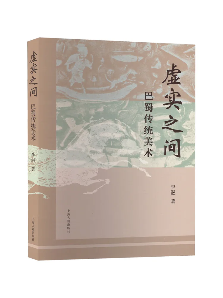 

Книга-Winshare между реальностью и иллюзией Традиционное искусство Базу