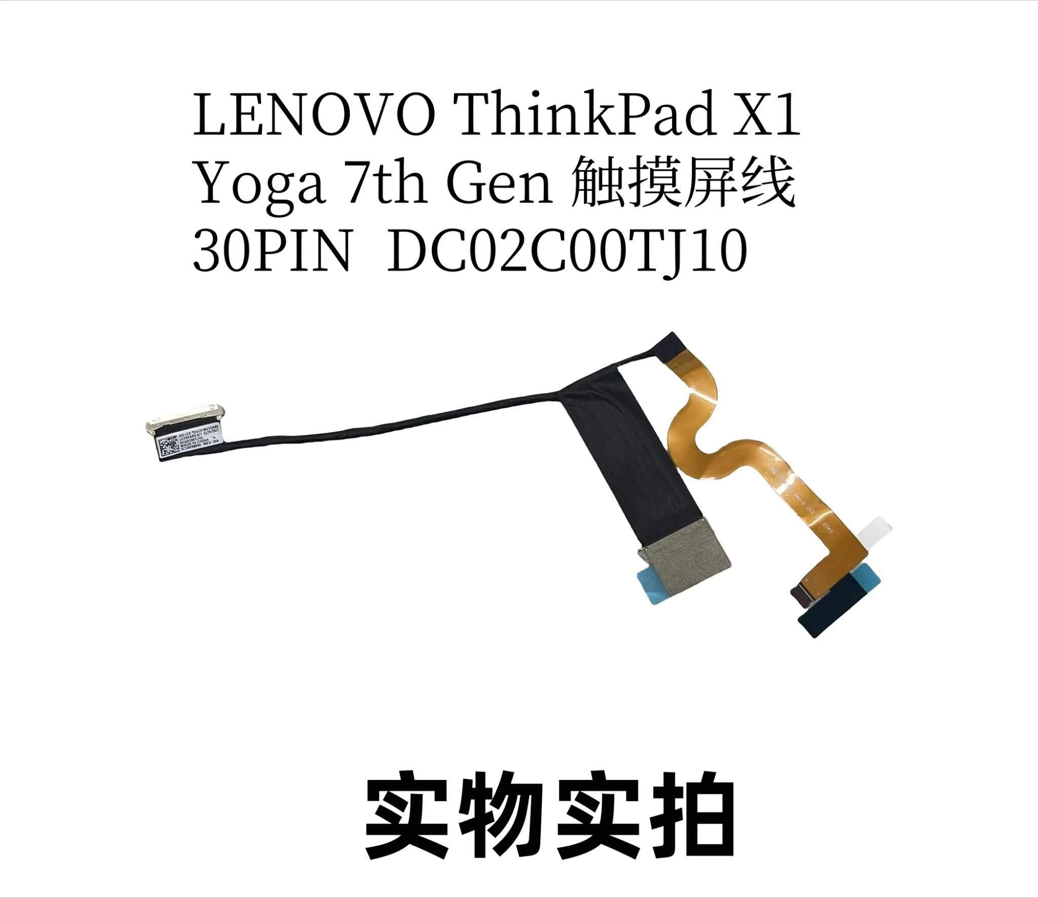 

Для Lenovo ThinkPad X1 Yoga 7-го поколения кабель для сенсорного экрана 30PIN DC02C00TJ10