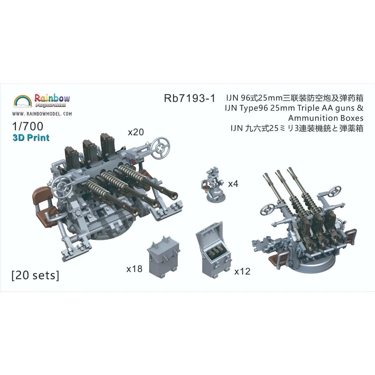 Rainbow Rb7193-1 1/700 IJN Type96 25mm Triple AA guns & Ammunition Boxes [20 sets|3DP]
