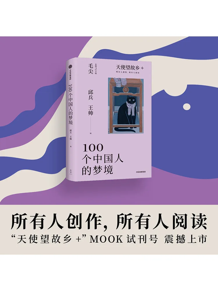 

Book-Winshare 100 Chinese People’s Dreams