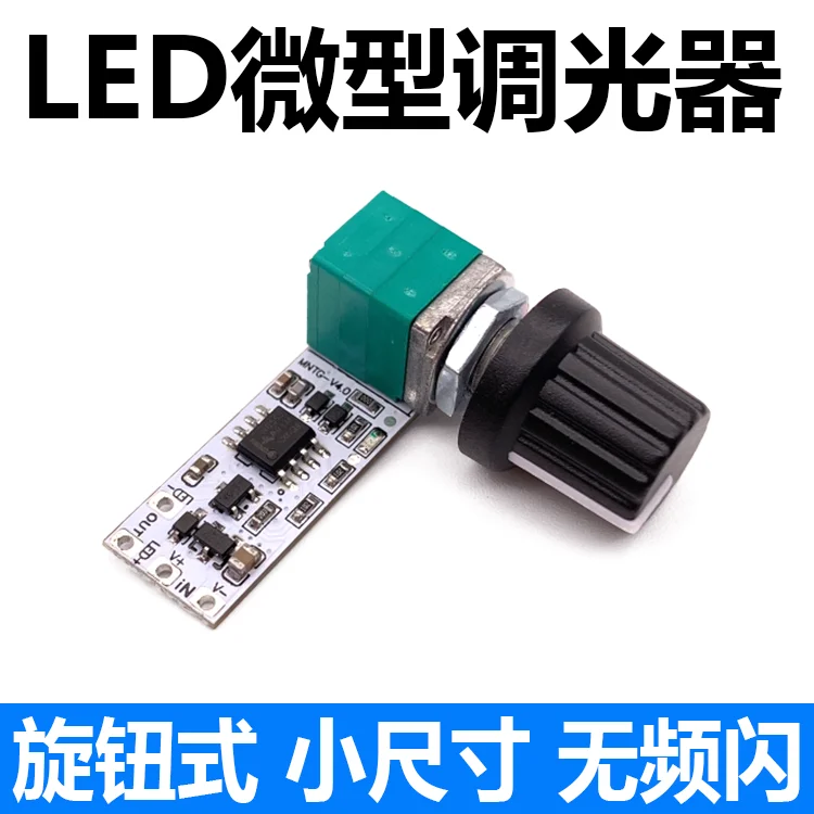 

LED mini dimmer constant voltage light bar microscope live light supplement small table lamp knob potentiometer stepless module