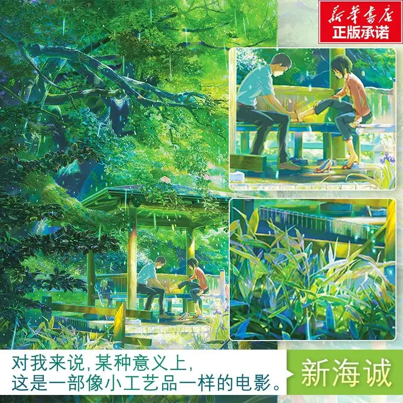 Makoto Shinkai supervisou a produção, a corte das palavras e folhas, coleção de arte, um livro de coleção de arte popular