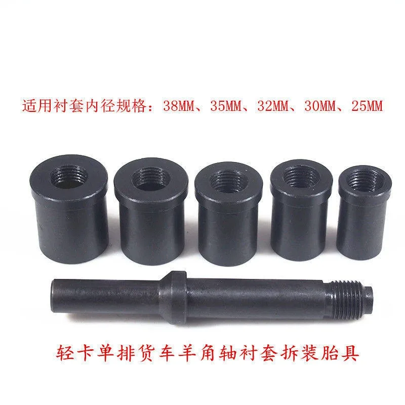Large vehicle, light truck steering knuckle, bushing disassembly tool, vertical axle sleeve tool copper sleeve