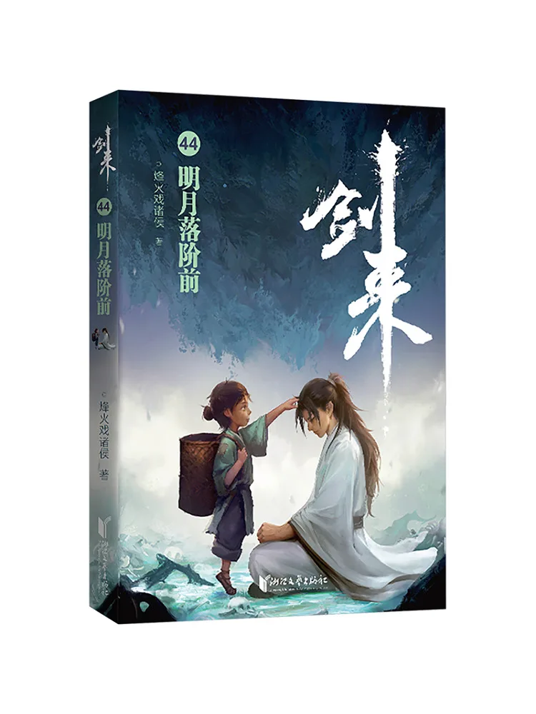 

Книга-Winshare Jian Lai 44, Луна Фолз перед ступеньками