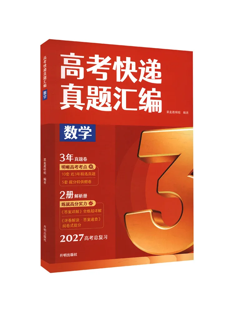 Book-Winshare Compilation Of Real Exam Questions For College Entrance Examination in Mathematics 3 Real Questions