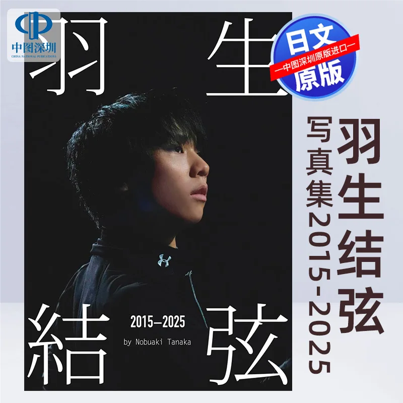 

Pre-sale "Hanyu 2015-2025" By Nobuaki Tanaka Photo Collection (Ice Jewels Special Collection) Figure Skating Imported From Japan