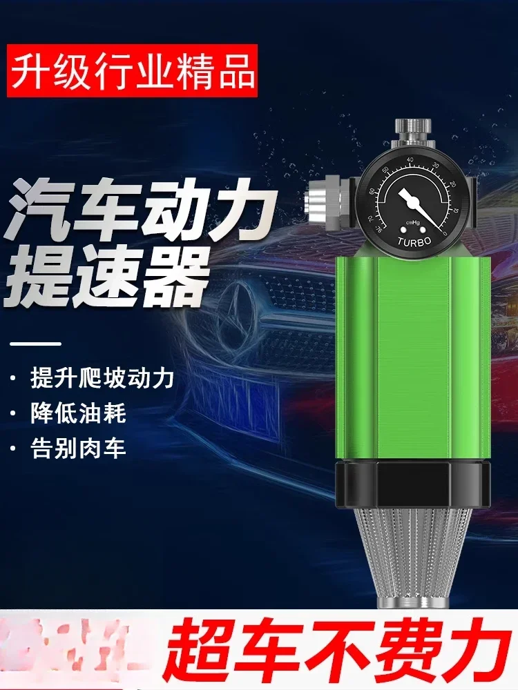 power plant acceleration fuel saver secondary intake booster pump lifting modified self-priming turbine car accelerator