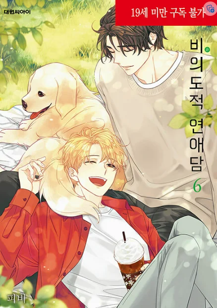 Libro de cómics de Corea limitada, libro de amor indoloro Fei Gu Yi Lian Ai Volumn1-6, Oficial coreano, auténtico BL Manga