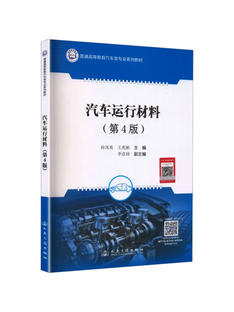 Book-Winshare Automotive Operating Materials 4th Edition