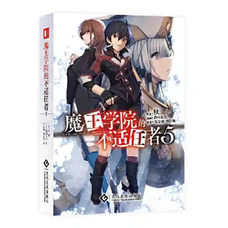 

Некомпентинты Академии Демонов. 5 Дандзян