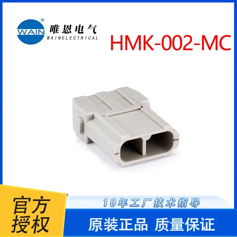 WAIN connector female core HMK-002-FC cold pressing type 40A/1000V male core HMK-002-MC