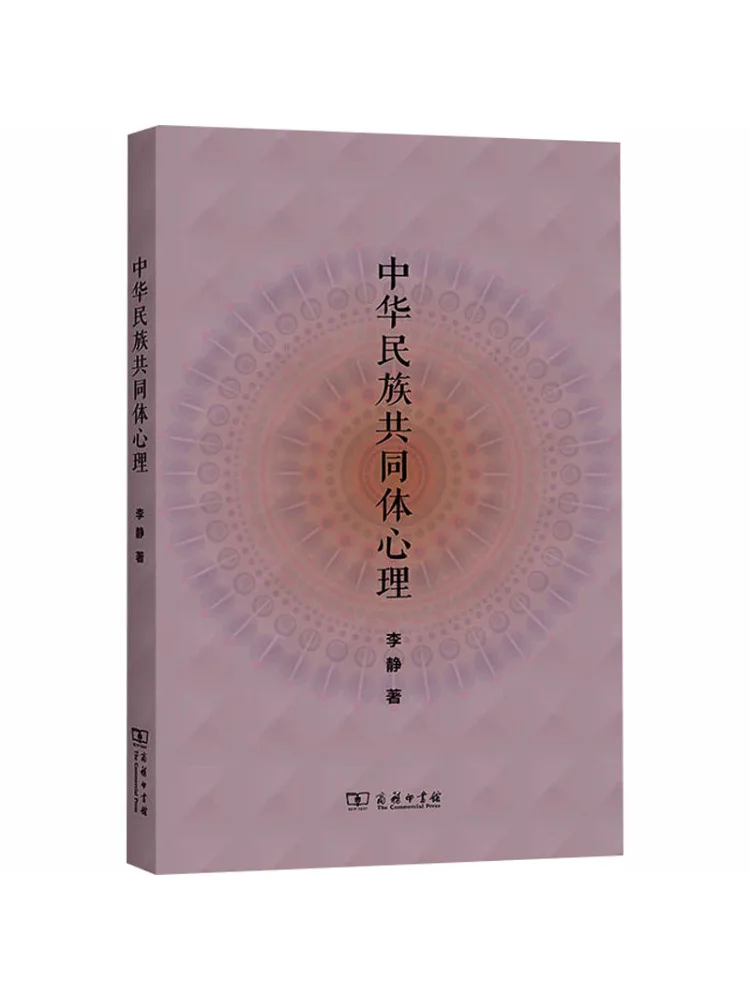 Livre - Winshare - Psychologie de la communauté nationale chinoise