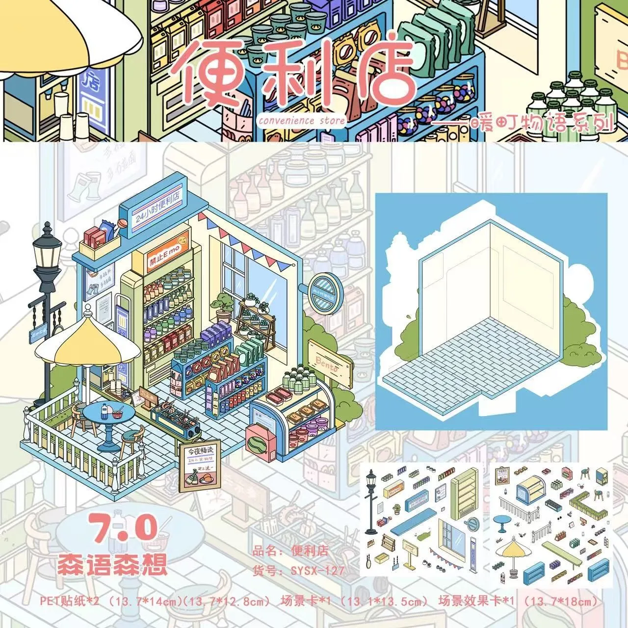 ร้านดอกไม้สี่ฤดูน่ารัก สติ๊กเกอร์ 3 มิติ ร้านสะดวกซื้อหลังเลิกเรียน ฉากวิวธรรมชาติ ของตกแต่ง DIY ฉากกระท่อมพกพา ของขวัญเทศกาล ﻿