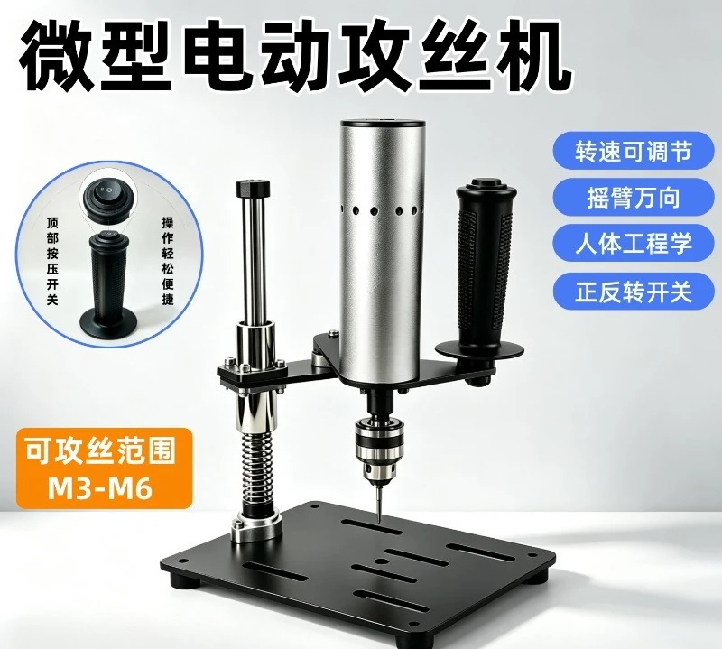 Small electric tapping machine Miniature multifunctional tapping machine