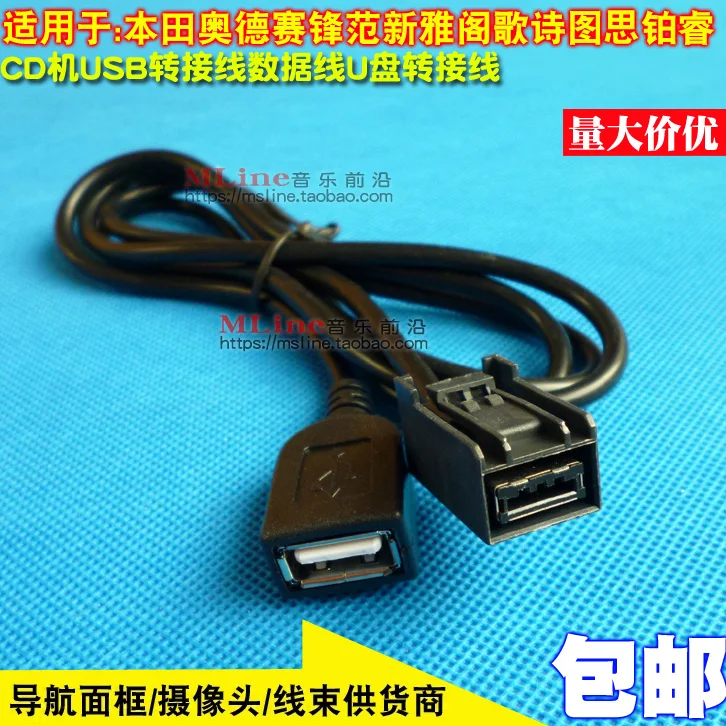 1pc for Honda Odyssey city New Accord crosstour spirior CD player USB U Disk Cable