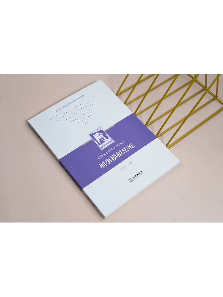Book-Winshare Criminal Simulation Court