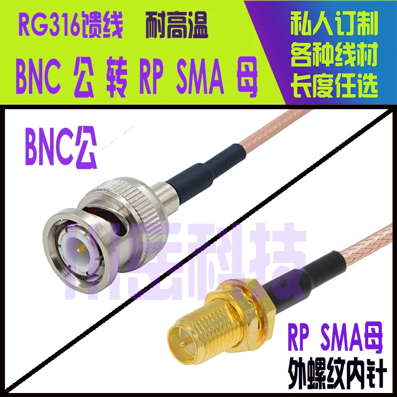 BNCJ/RP SMAK RF connector RG316 15CM 20CM 25CM BNC male to RP SMA female full copper high frequency connector