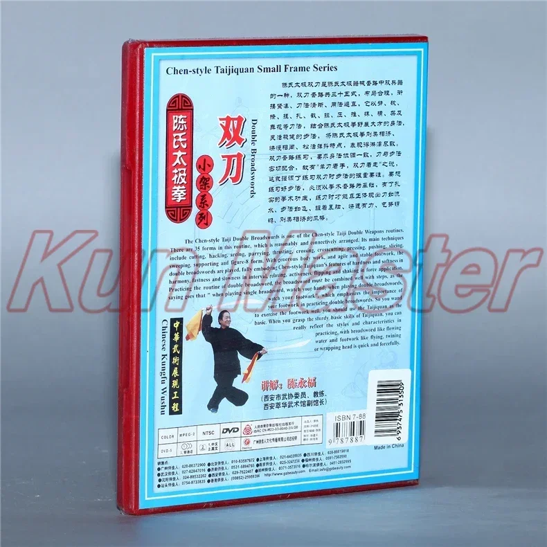 Double BroadswordsChinese Kung Fu Teaching Video English Subtitles 1 DVD