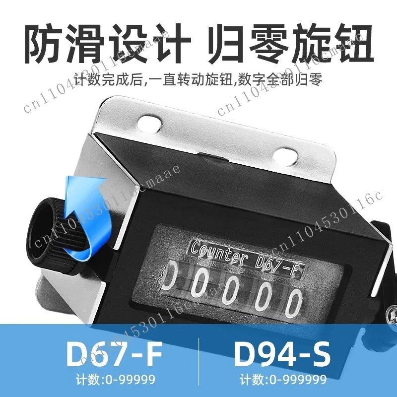 Mechanical pull counter D67-F five-position D94-S six-position industrial punch counter one-click manual reset