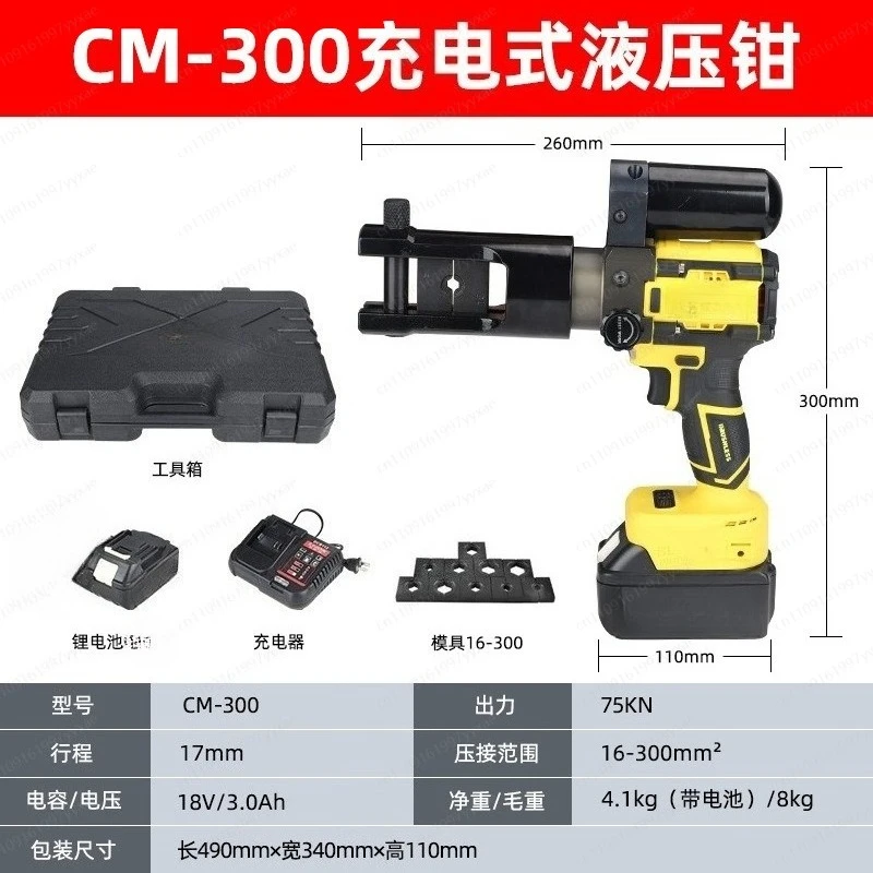 CM-300 Electric Hydraulic Crimping Pliers 18V/3.0Ah Rechargeable Wire Crimping Pliers Copper Aluminum Terminal Crimping Pliers