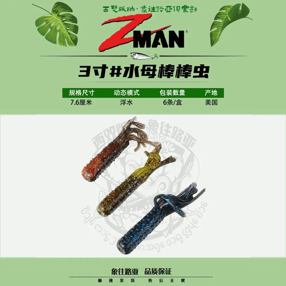 

ZMAN US Imported TRD TUBEZ Soft Bait Jellyfish Stick Stick Insect Lure False Bait, Fine Ned NED Fishing Group
